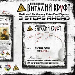 3 STEPS AHEAD - In The Name Of Love (In Memory... V.Kraft Anti - Remix)