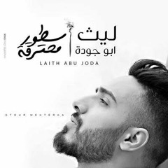 Stour Mehterka سطور محترقة