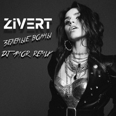 Zivert - Зелёные волны (Dj Amor Remix)