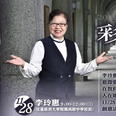 20181127呂美雲老師時間