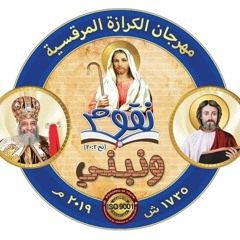 شعار مهرجان الكرازة 2019 - نقوم ونبنى