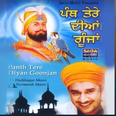 ਪੰਥ ਤੇਰੇ ਦੀਆਂ ਗੂੰਜਾਂ ਜੁਗੋ ਜੁਗ ਪੈਂਦੀਆਂ ਰਹਿਣ ਗੀਆਂ - Panth Tere Diya Goonja (1996) -Harbhajan Mann