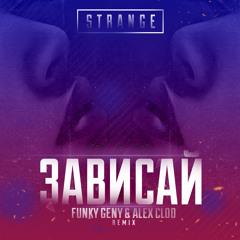 Strange - Зависай (Alex Clod & Funky Geny Remix)