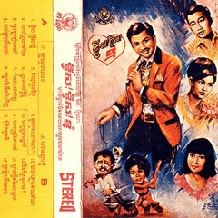 El Bunna 1 - 09. អូនកូនអ្នកណា (សាមុត)