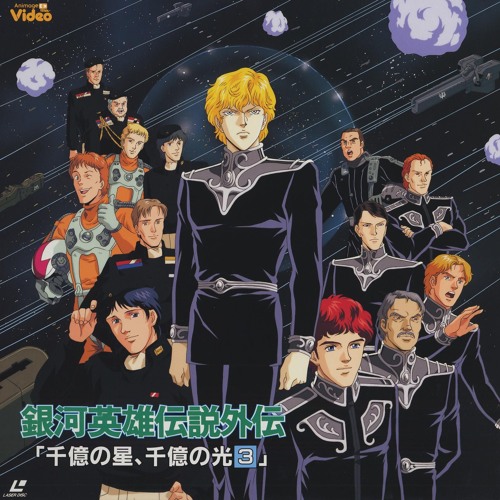 Legend of the Galactic Heroes - Hikari no Hashi wo Koete [ED 1]