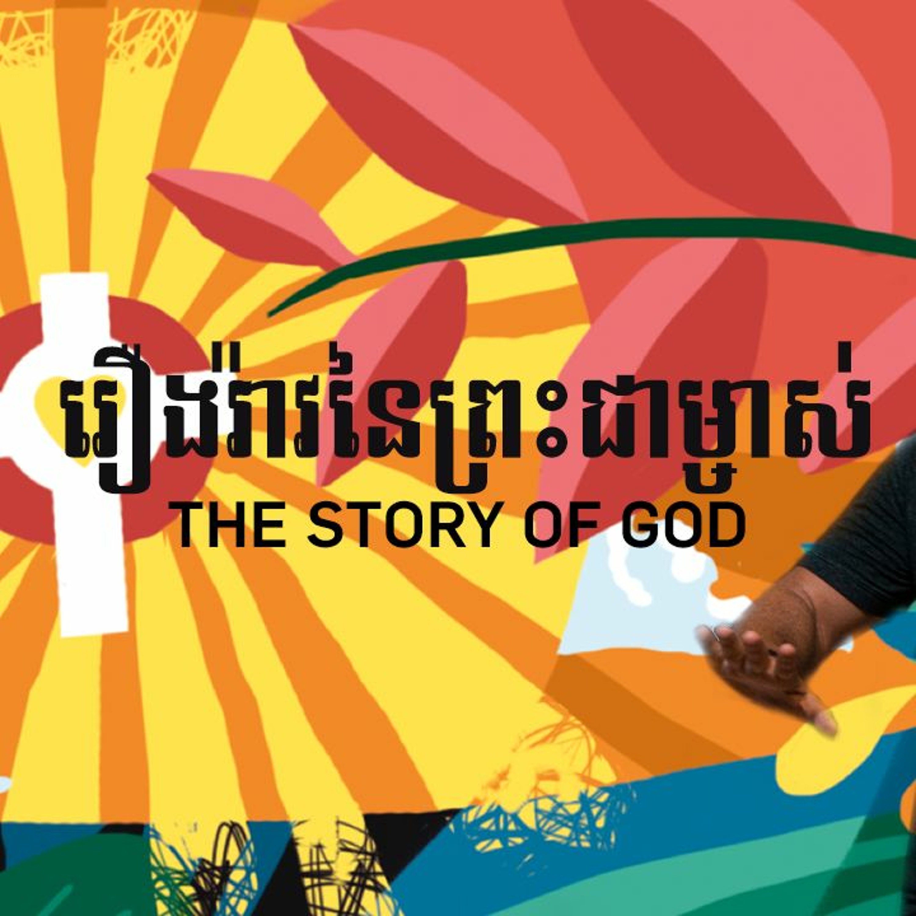ICF Cambodia