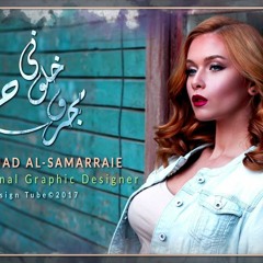 اغنيه خلوني مجروح