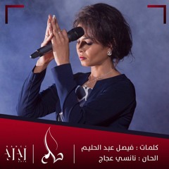 نانسي