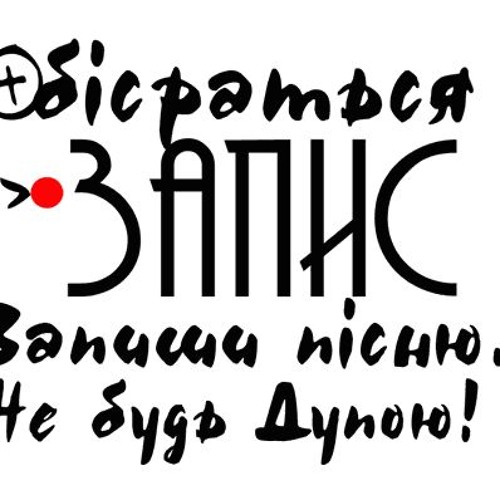 Обісраться Запис - Боголюбський Реп