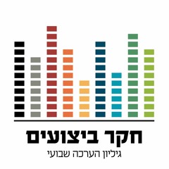 סיכום שבועי: השבוע של נדין בודו טרכטנברג, שי באב"ד וגילה אדרעי