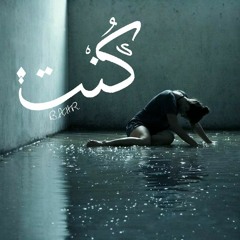 B A H R - كُنت