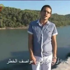 يا أربع الرياح - عبد الكريم إستنبولي