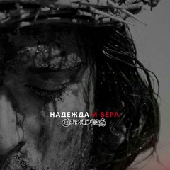 02. CHRISTAS - Вершители Судеб