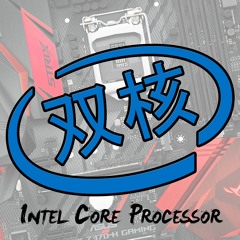Dual Core - 双核处理器