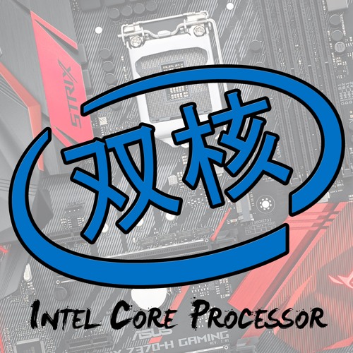 Dual Core - 双核处理器