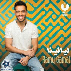 Ramy gamal ربطتيني-رامي جمال