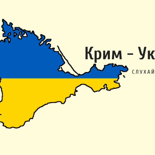 Крим-Україна