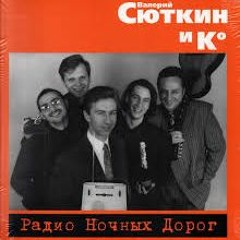 Валерий Сюткин - Тут И Там(playvk.com)