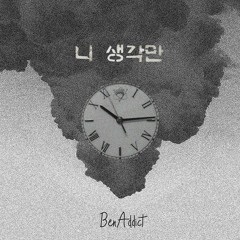 BenAddict (벤에딕트) - 니 생각만 (HEADPHAZE remix)