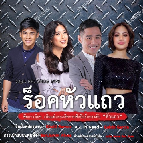 Stream อกห กจากคาเฟ Julie Anne San Jose By Gma Records Thailand Listen Online For Free On Soundcloud