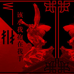 W¯¯ - 领域不是这样的 [VOID_059]