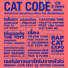 07 โปรดเรียกขานฉันด้วยนามอันแท้จริง