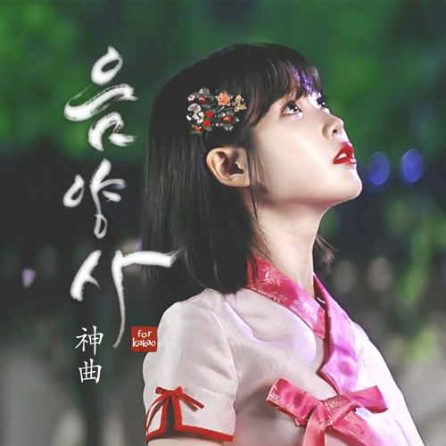 천년의 신곡 Divine Song of the Millennium