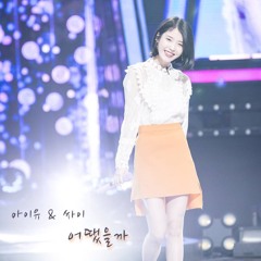 어땠을까 What Would Have Been