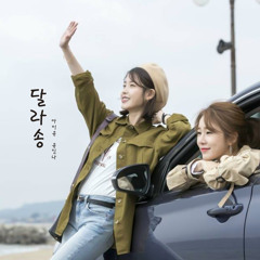 달라송 Dalla Song (Hyundai CF song)