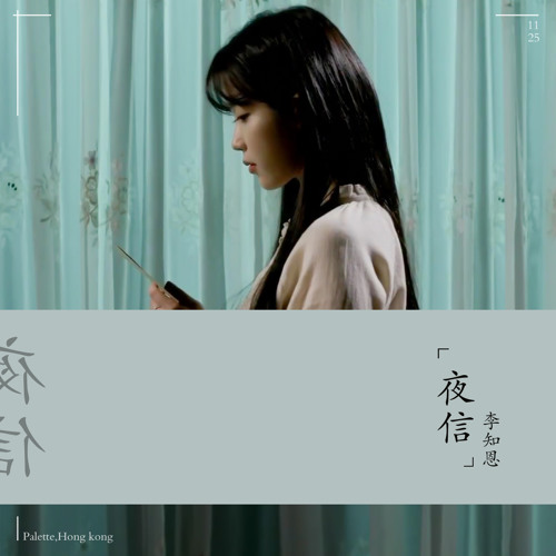 Through the Night (Cantonese ver.)