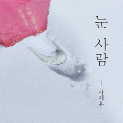 2018 IU Unofficial Song Compilation