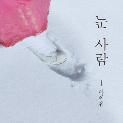 2018 IU Unofficial Song Compilation