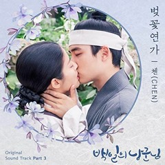 Chen (첸) EXO - [English] Cherry Blossom Love Song [벚꽃연가] (100 Days My Prince OST)