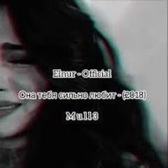 Mull3 - Она Тебя Сильно Любит