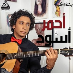بدراوي - أحمر واسود