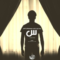 Eslam Ninja S | اسلام نينجا س