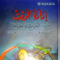03.ماذا نعني بالوقت؟