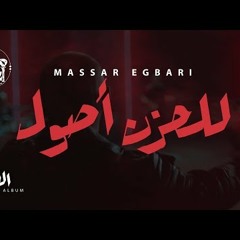 Stream Elham Mansour | Listen to massar Egbari El album 2018 مسار اجباري  الالبوم playlist online for free on SoundCloud