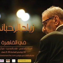 Ziad Rahbani Cairo November 2018 2/2