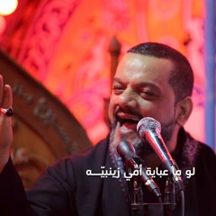 أحبهم يا إمامي - الشيخ حسين الاكرف | ليلة 18 صفر