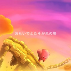 おもいでとたそがれの塔【Sky Tower Remix】