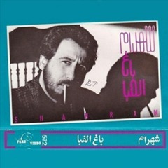 Shahram Shabpare - parande