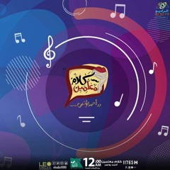 1-12-2018 ميكس روقان السبت - كلام معلمين