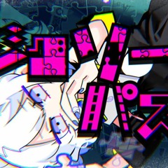 Jigsaw puzzle ／ Mafumafu feat. Kagamine Len