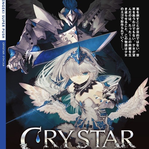 Crystar クライスタ 音楽鑑賞モード 作業用bgm 12 By Sumireko Usami 2 0