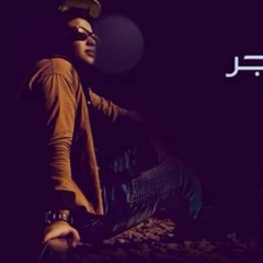Kazem Tiger - Aamel eh lo Tohasheny / كاظم تايجر - اعمل اية لو توحشيني