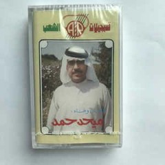 أحبك يا نظر عيني - ميحد حمد