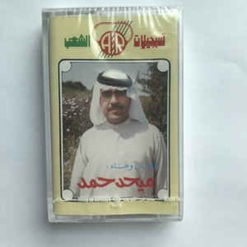 أحبك يا نظر عيني - ميحد حمد
