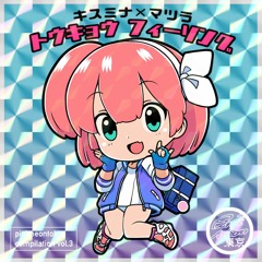 Kissmenerdygirl × Matsura - Tokyo Feeling! [PNTCS0003]