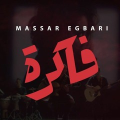 Massar Egbari - Fakra | مسار إجباري - فاكرة  - Exclusive Music Video | 20